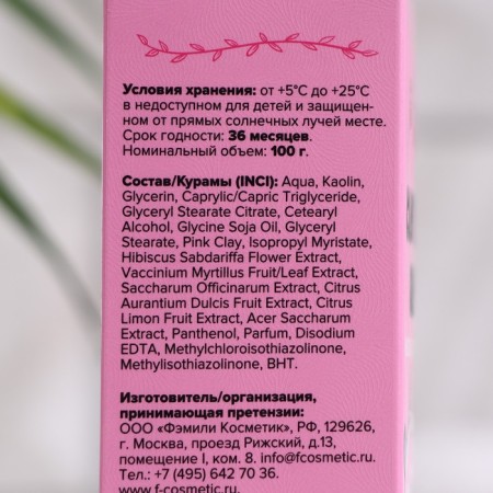 Facial mask "Family Cosmetics" with pink clay and hibiscus extract, 100 g-2