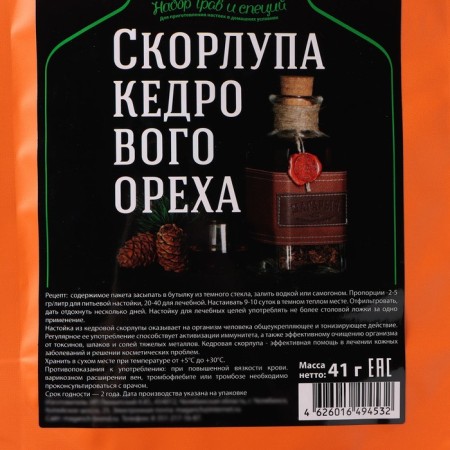 Set of herbs and spices "Cedar nut shell"-3