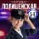 Police hat "Police", Porty, p. 54