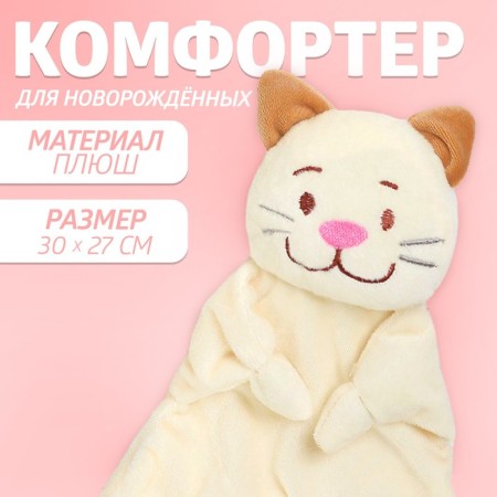 Comforter for newborns "Kotofei", 30x27 cm