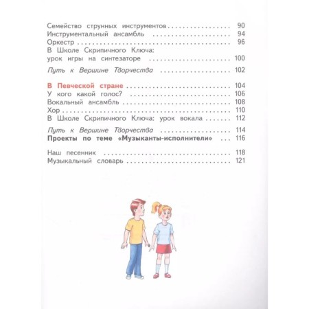 Music. Grade 2. 6th edition. GEF. Baklanova T.I.-2