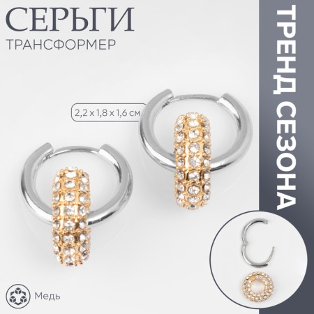Earrings with the removable element "Transformer" circles, the color of silver with gold