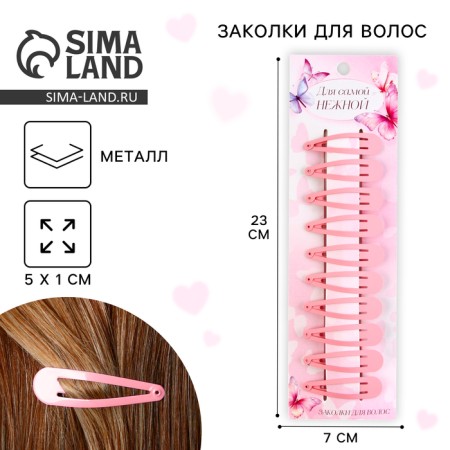 Hair clips for children "for the most tender", 10 pcs., 5 x 1 cm