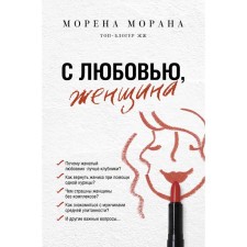 With love, woman. Morana Moren
