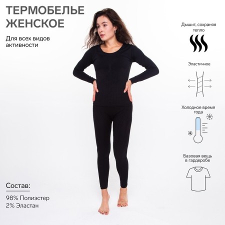 Female thermal underwear (longshit, leggings), black color, size 42-44 (s)