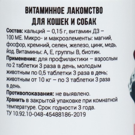 Delicacy, vitamins for cats and dogs, calcium and vitamins D3-3