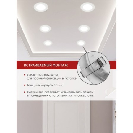 LED panel In Home RLP-VC, 6 W, 230 V, 6500 K, 420 lm, 95x30 mm, round, white-5