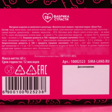 Chocolate Causal "Kusai X*Y and do not psycho", 65 g. (18+)-4