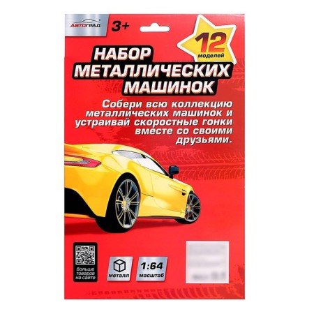 Set of metal machines Speed, 12 pieces-11