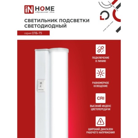 LED LED in Home SPb-T5, 14 W, 230 V, 6500 K, 1260 lm, 1200 mm-1