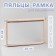 Stuls-frame for embroidery, 30 × 40 cm, color light wood