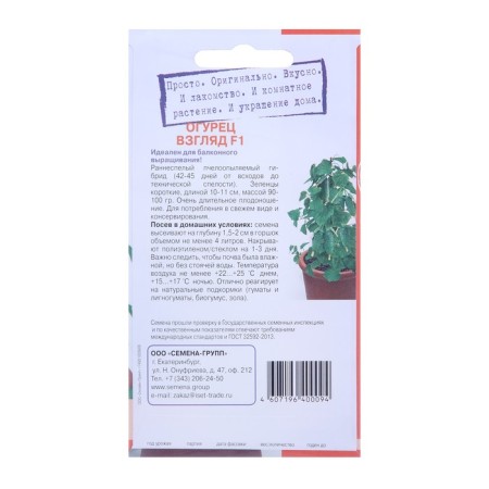 Seeds "Growing at home!" Cucumber gaze, F1 5 pcs.-1