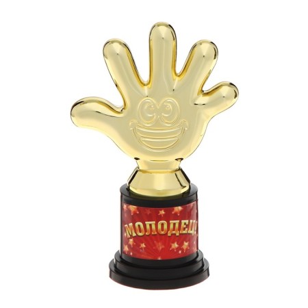 The award figure “Well done!”, Five, Cup, plastic, gold, 6.5 x 10.5 x 4 cm.-1