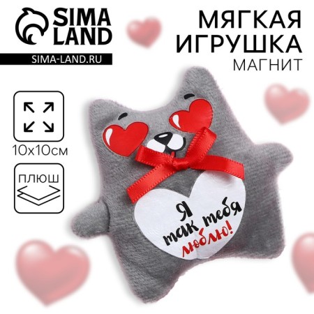 Magnet "I love you so", cat, mix