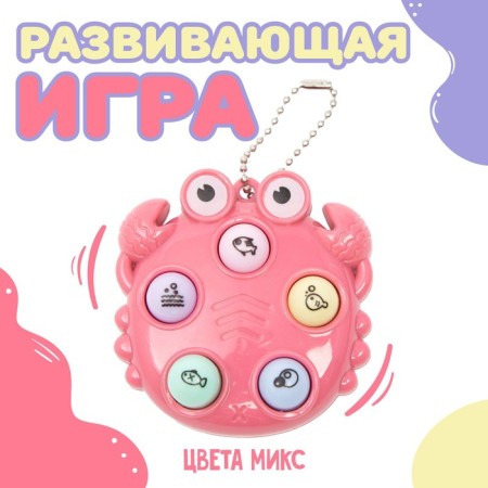 Developing toy "crab", color mix