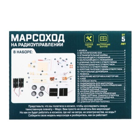 Set for experiments "Mars -Road", works from batteries-8