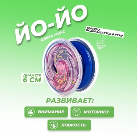 Yo-yo "Krutysh", Mix colors