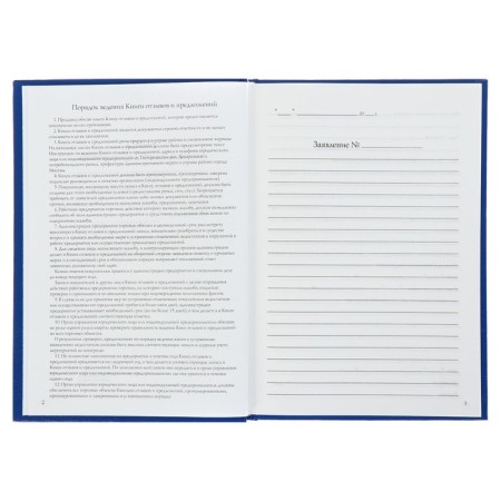 Book of reviews, complaints and proposals A5+, 96 sheets, boumville, blue-3