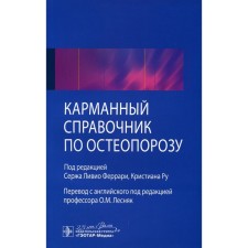 Pocket reference to osteoporosis