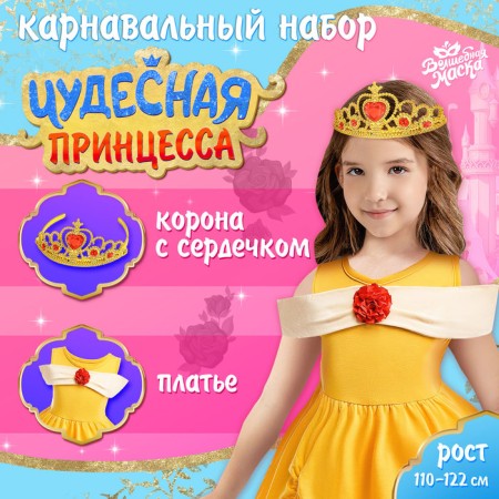 Carnival set "Wonderful Princess", height 110–122 cm