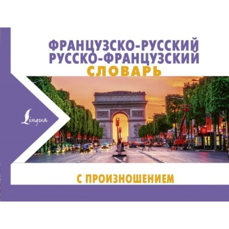 French-Russian Russian-French dictionary with pronunciation