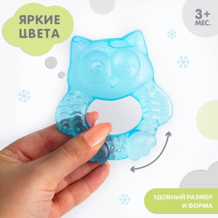Прорезыватель охлаждающий «Совушка», колечко, цвет голубой, Крошка Я-10