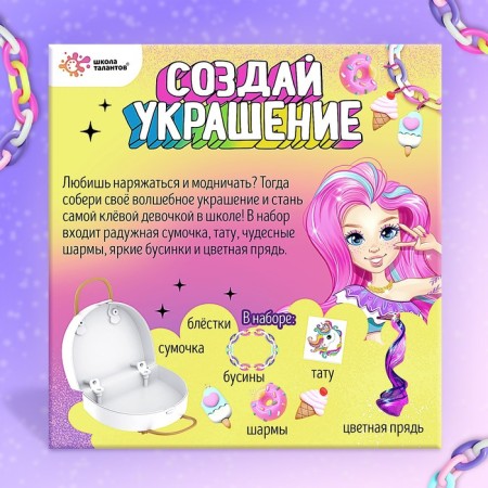 Toy Plastic "Create decoration: fashionistas"-4