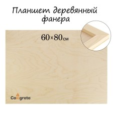 Wooden tablet 60 x 80 x 2 cm, plywood