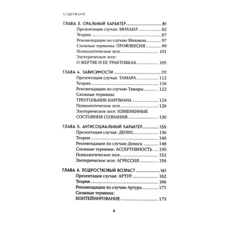 Tarot for professionals. Psychological analysis of practice. Belyavsky G., Sokolov K.-3
