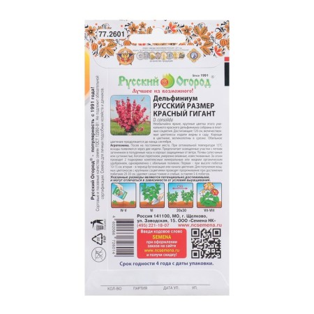 Flower seeds Dolphinium "Red Giant", 30 pcs.-1