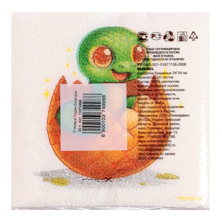 New Year's wipes “Happy New Year: Surprise”, single -layer, 24x24 cm, 20 pcs.-2