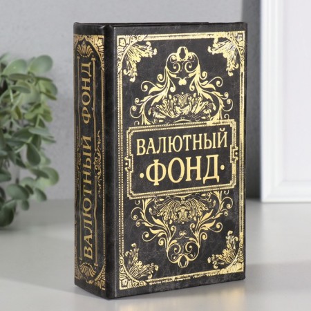 Safe leather book with embossing "Monetary Fund" 17x11x5 cm
