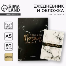 Set cover for passport and diary 