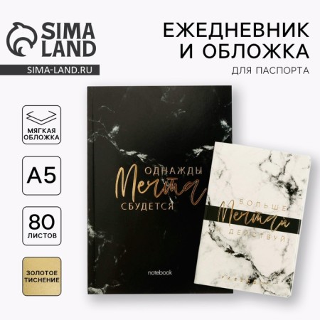 Set cover for passport and diary "Dream and act more"