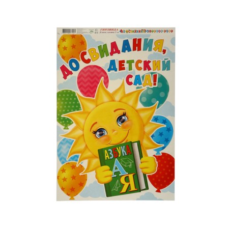 Girland "Goodbye, kindergarten!" Sunny, 500 cm-1