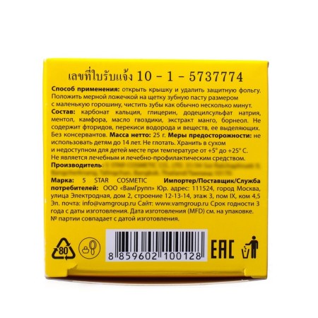 Herbal Clove & Mango Toothpaste toothpaste with mango extract, 25 g-4