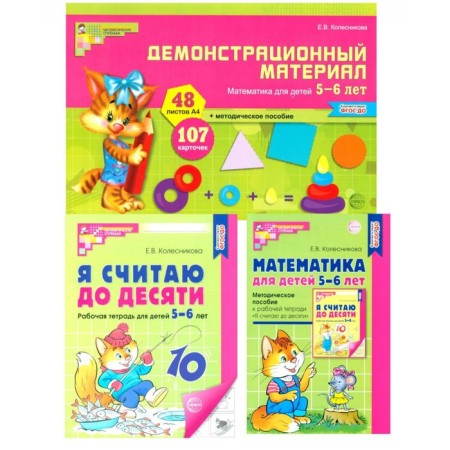 Mathematical steps 5-6 years No. 1. 3 books set
