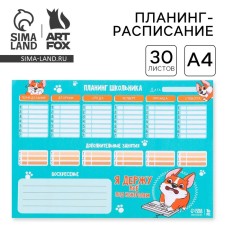 Planning schedule of A4 schoolboy, 30 sheets of 