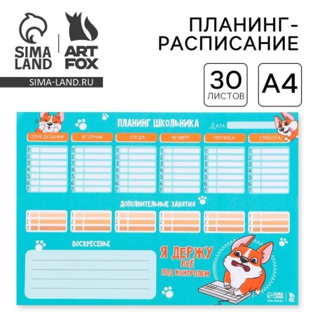 Planning schedule of A4 schoolboy, 30 sheets of "Corgi"