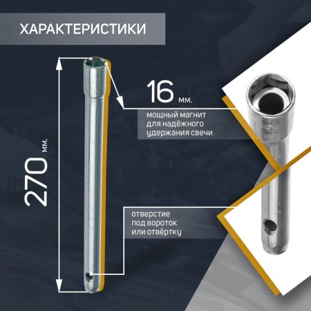 The candle key "Service key", 16 mm, with a magnet-1