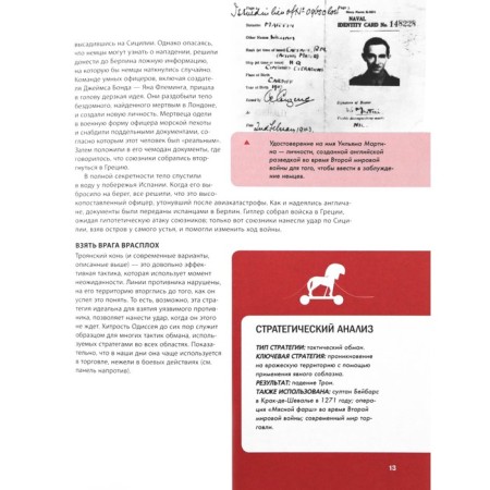50 strategies that changed history. From hostilities to business. Smith D.-3