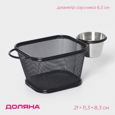 Корзинка для подачи снеков Доляна «Ночь», 13×11,3×8,3 см, с соусником d=5 см