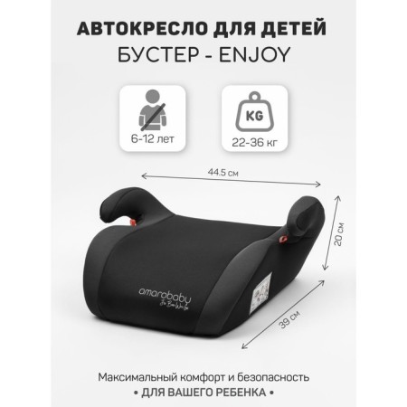 Boster car children's amababy enjoy, group 3 (22-36 kg), black/gray color