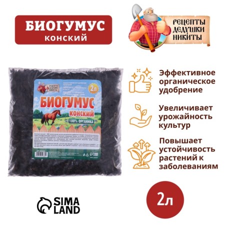 Биогумус конский "Рецепты Дедушки Никиты", 2 л-1