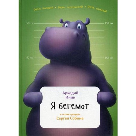 I'm a hippo. ININ a