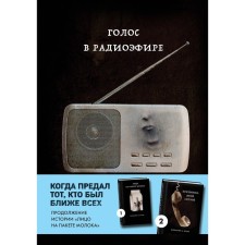 Voice on radio (book 3 from the Moloko series). Kuni Caroline B.