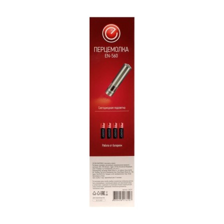 Electric mill Energy EN-560, gravitational, metal, from batteries, silver-5