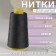 Threads 40/2, 3000 yard, dark gray color