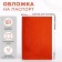 Passport cover, orange color