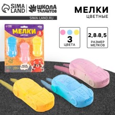 Folk small ones for drawing on the asphalt 